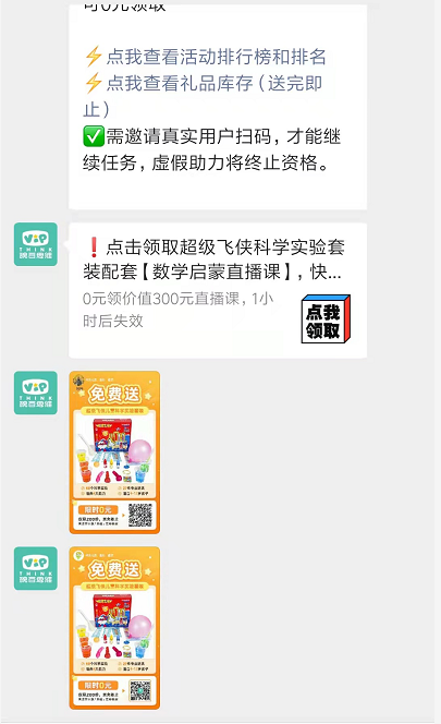 【群裂变流程】成功案例分享-豌豆思维微信生态裂变增长营销活动