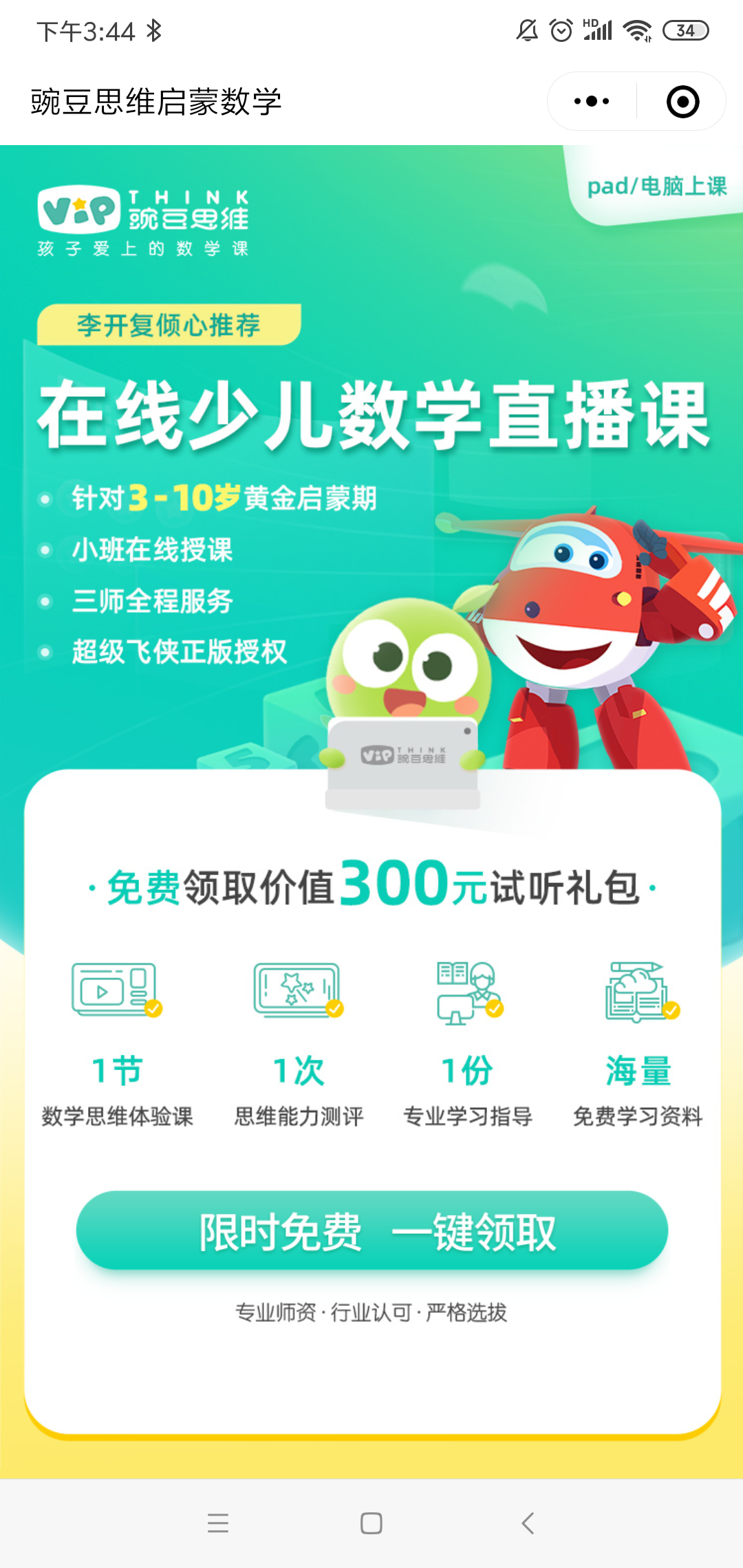 【群裂变流程】成功案例分享-豌豆思维微信生态裂变增长营销活动