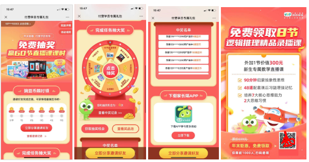 【群裂变流程】成功案例分享-豌豆思维微信生态裂变增长营销活动