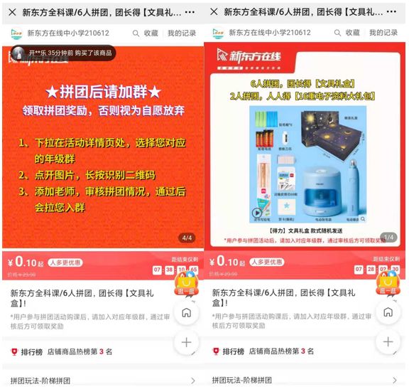 【社群裂变的方法】案例解读—新东方在线私域运营半年裂变214万付费用户
