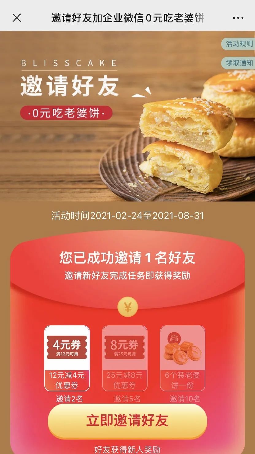 【如何快速社群裂变】粉丝月均增长2万+，转化率89%，幸福西饼是如何快速获客的！