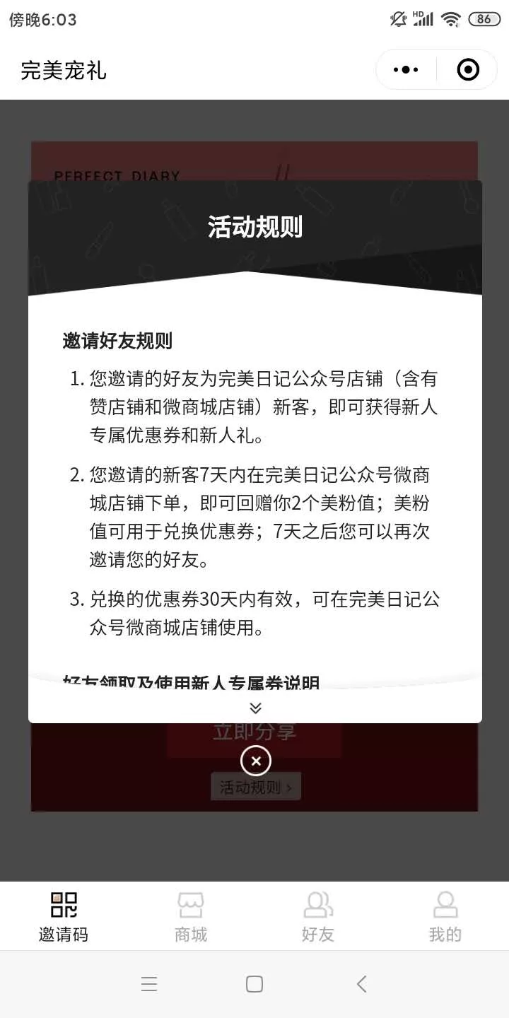 【社群裂变是什么】企业微信私域转化助力完美日记年销售额破38亿元！