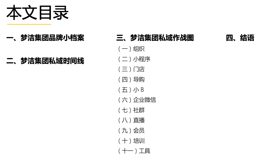 【裂变彩电剧全集】梦洁家居是如何1个月卖货1个亿的？家居行业私域运营方案！