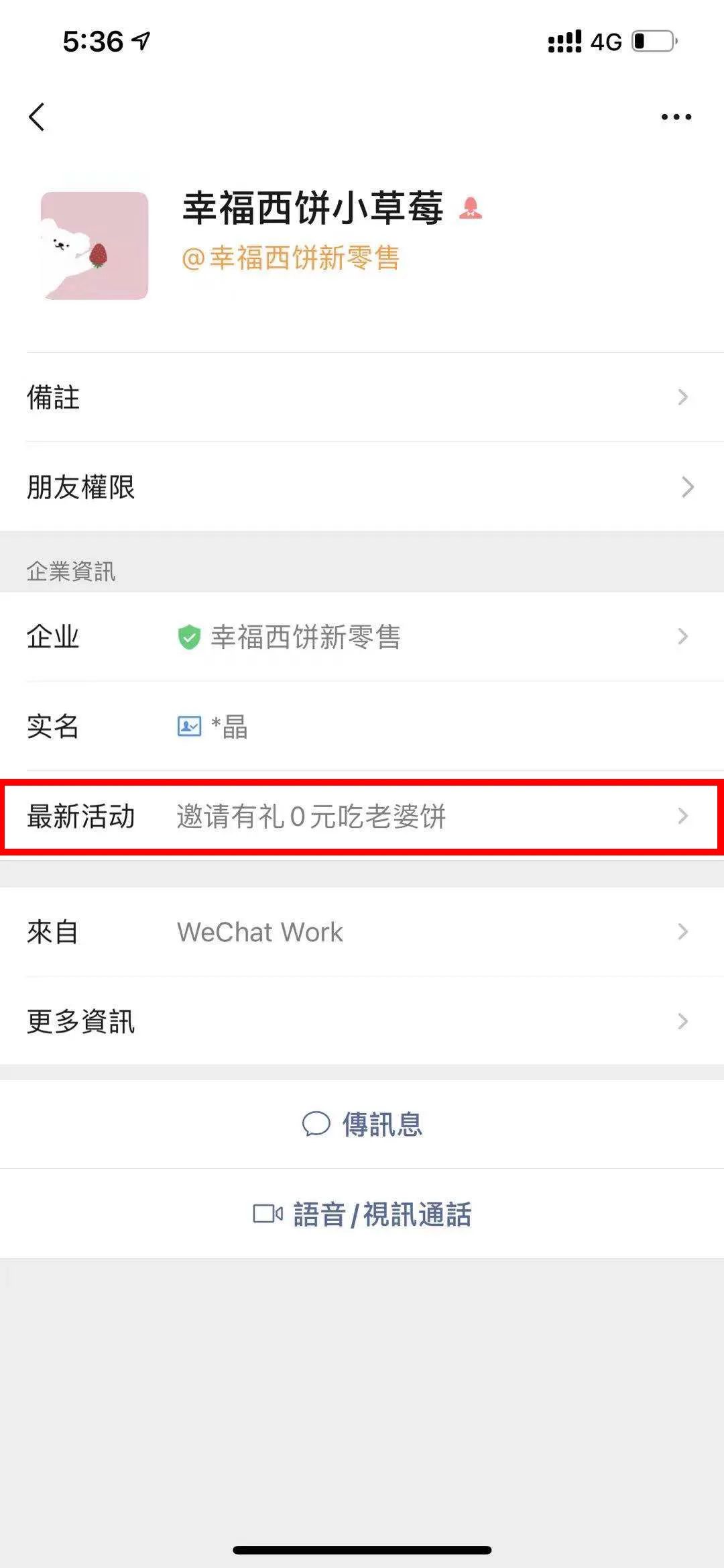 【如何快速社群裂变】粉丝月均增长2万+，转化率89%，幸福西饼是如何快速获客的！