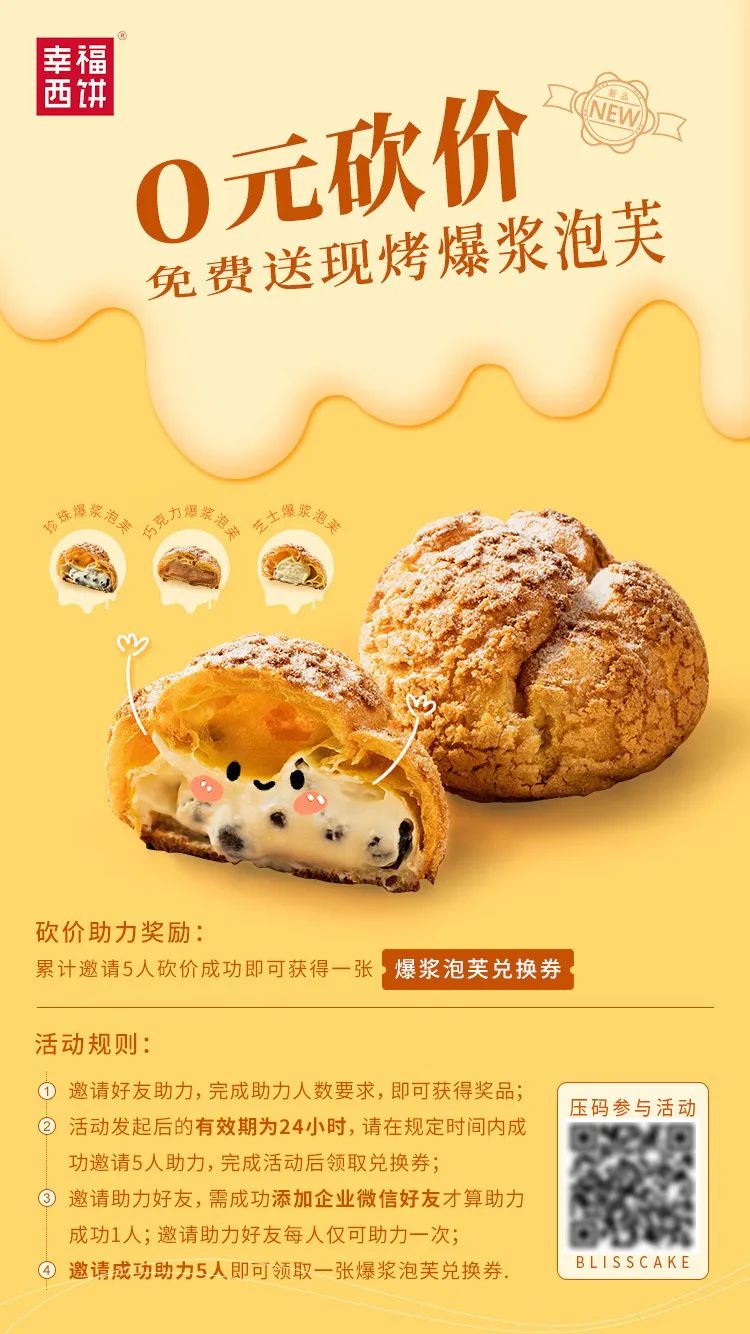 【如何快速社群裂变】粉丝月均增长2万+，转化率89%，幸福西饼是如何快速获客的！