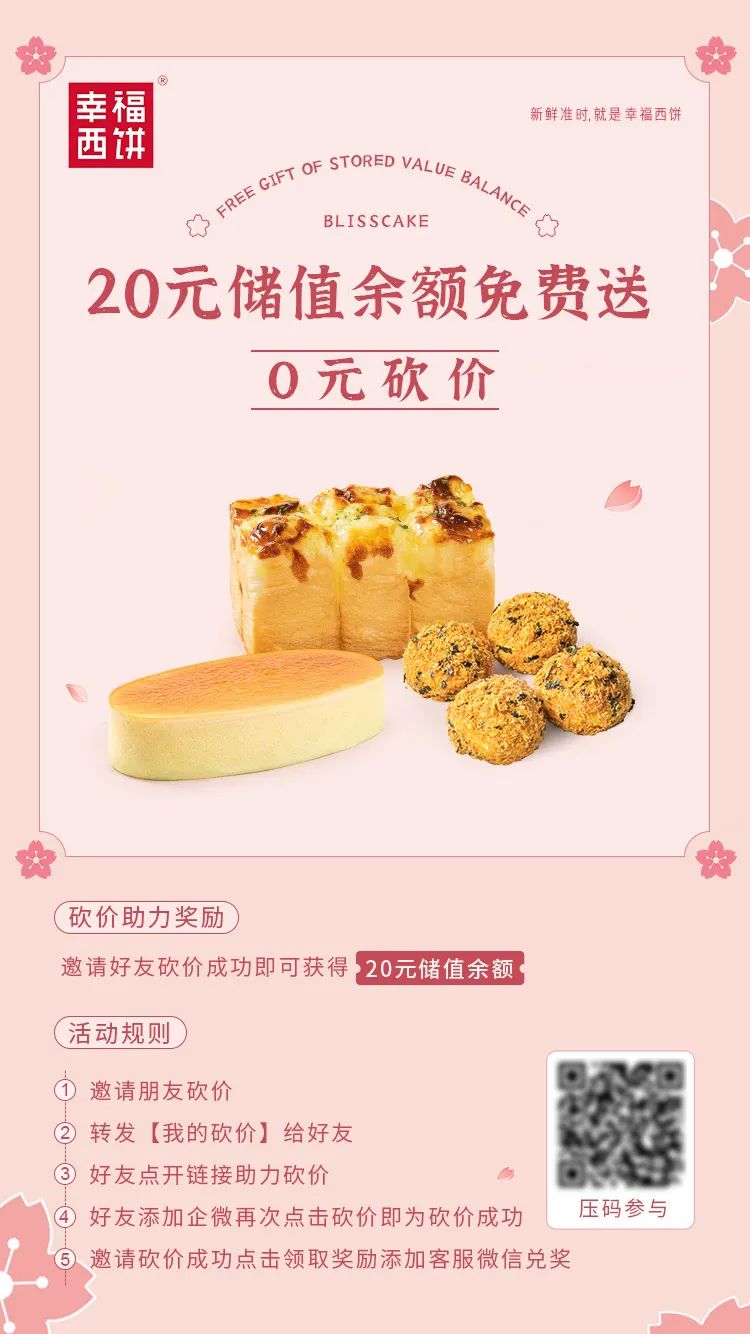 【如何快速社群裂变】粉丝月均增长2万+，转化率89%，幸福西饼是如何快速获客的！